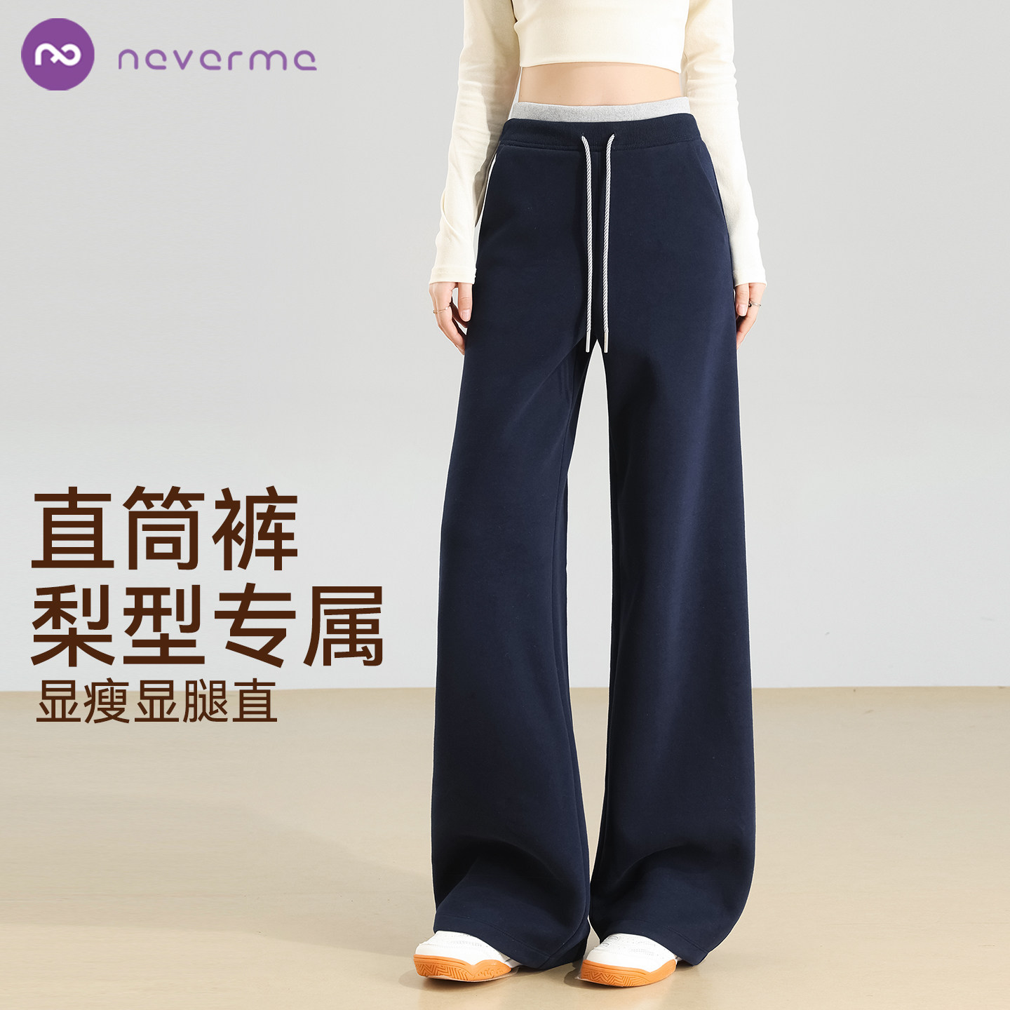 neverme高腰休闲阔腿裤女撞色图片