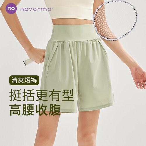 neverme高腰收腹五分裤