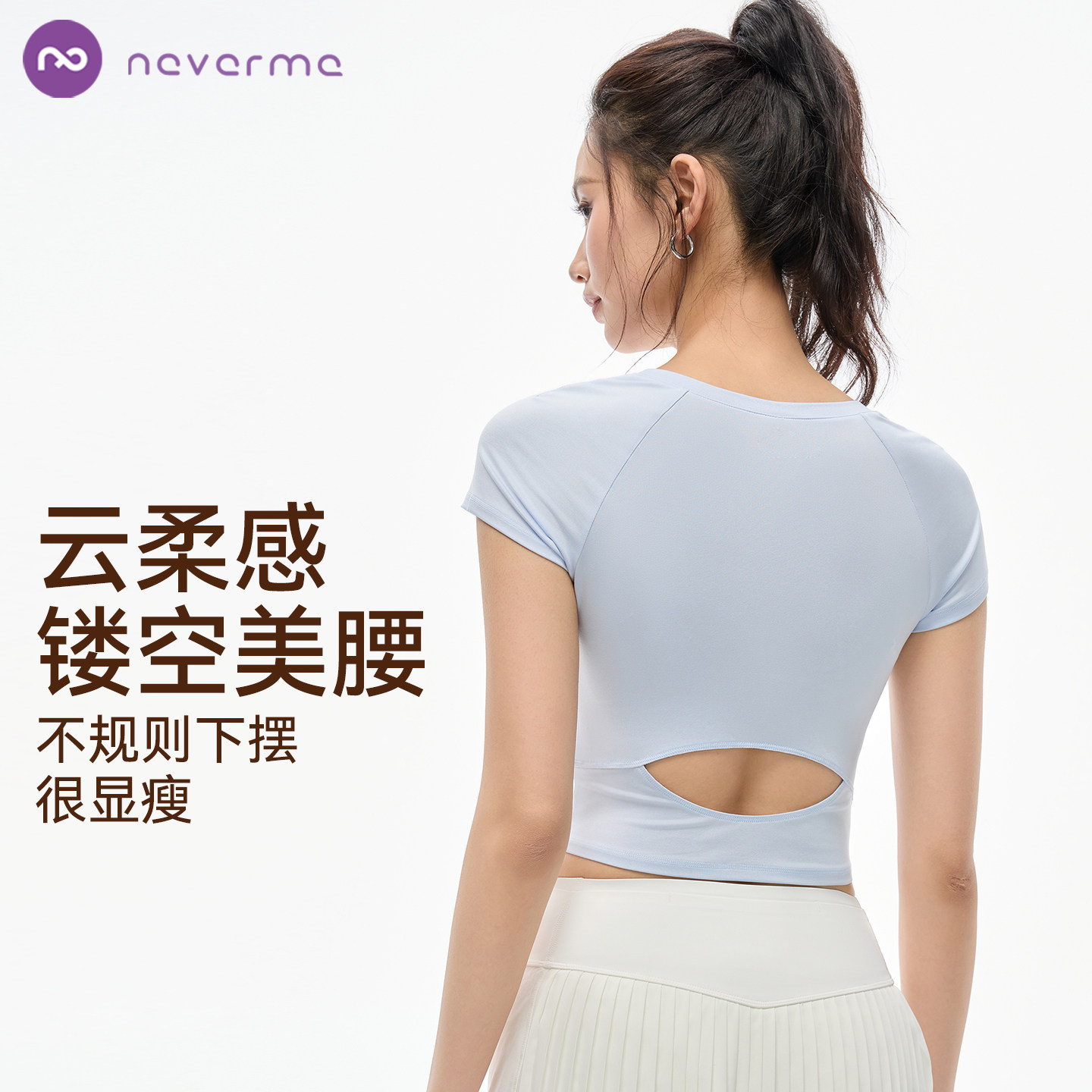 neverme运动短袖女镂空图片