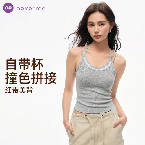 neverme撞色运动背心带胸垫