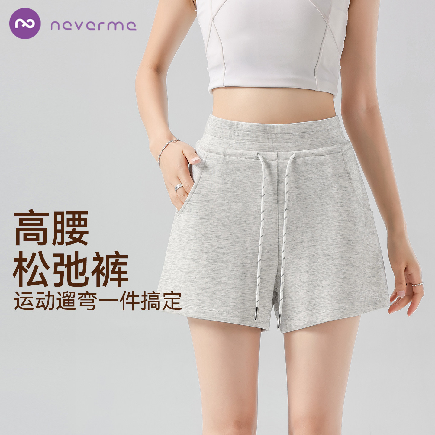 neverme高腰抽绳运动五分裤女A字显瘦遮胯透气轻薄跑步健身裤夏