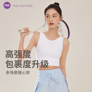 neverme背心式运动内衣女