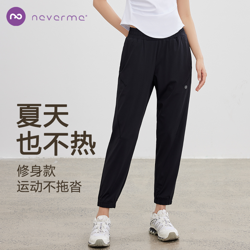 【断码清仓2件5折】neverme运动裤女高腰薄春夏瑜伽长裤宽松速干