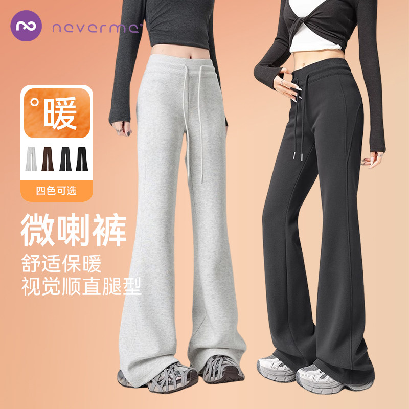 neverme微喇长裤女款
