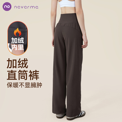 neverme加绒瑜伽裤女直筒