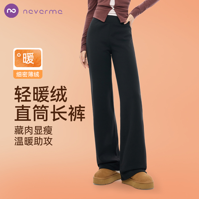 neverme加绒直筒鲨鱼裤女