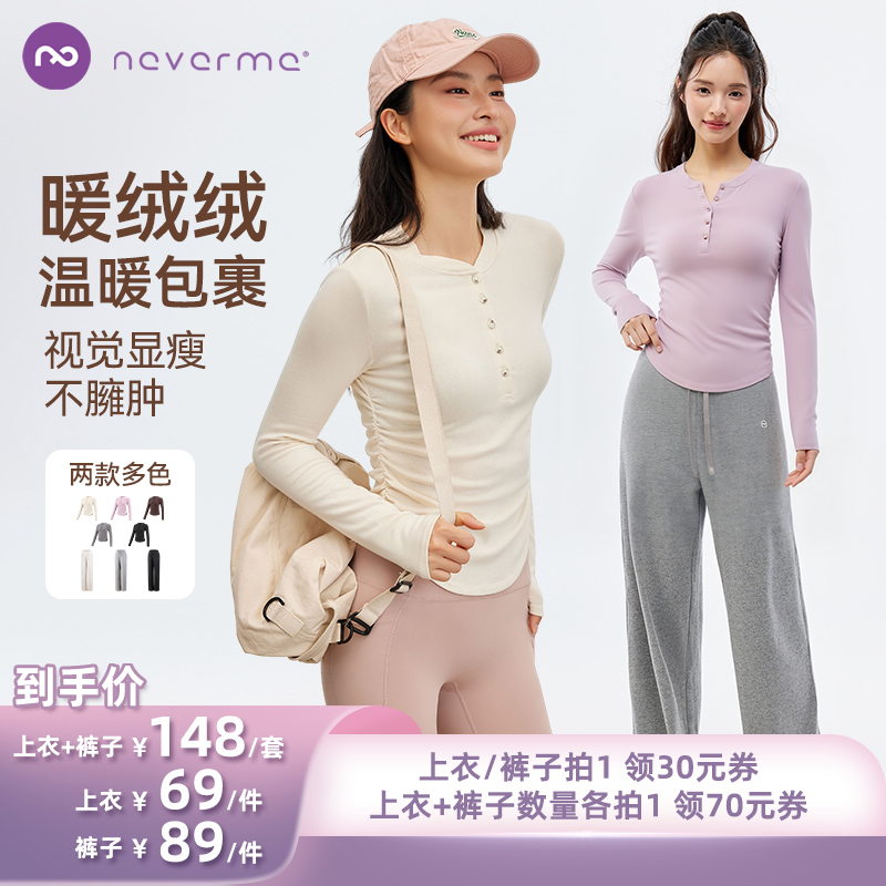 【所有姐姐的衣橱直播间】neverme无缝一体织瑜伽长袖女