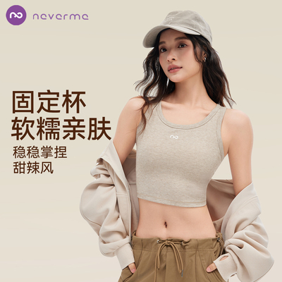 neverme运动背心女外穿带胸垫