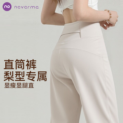 neverme高腰运动长裤女垂感