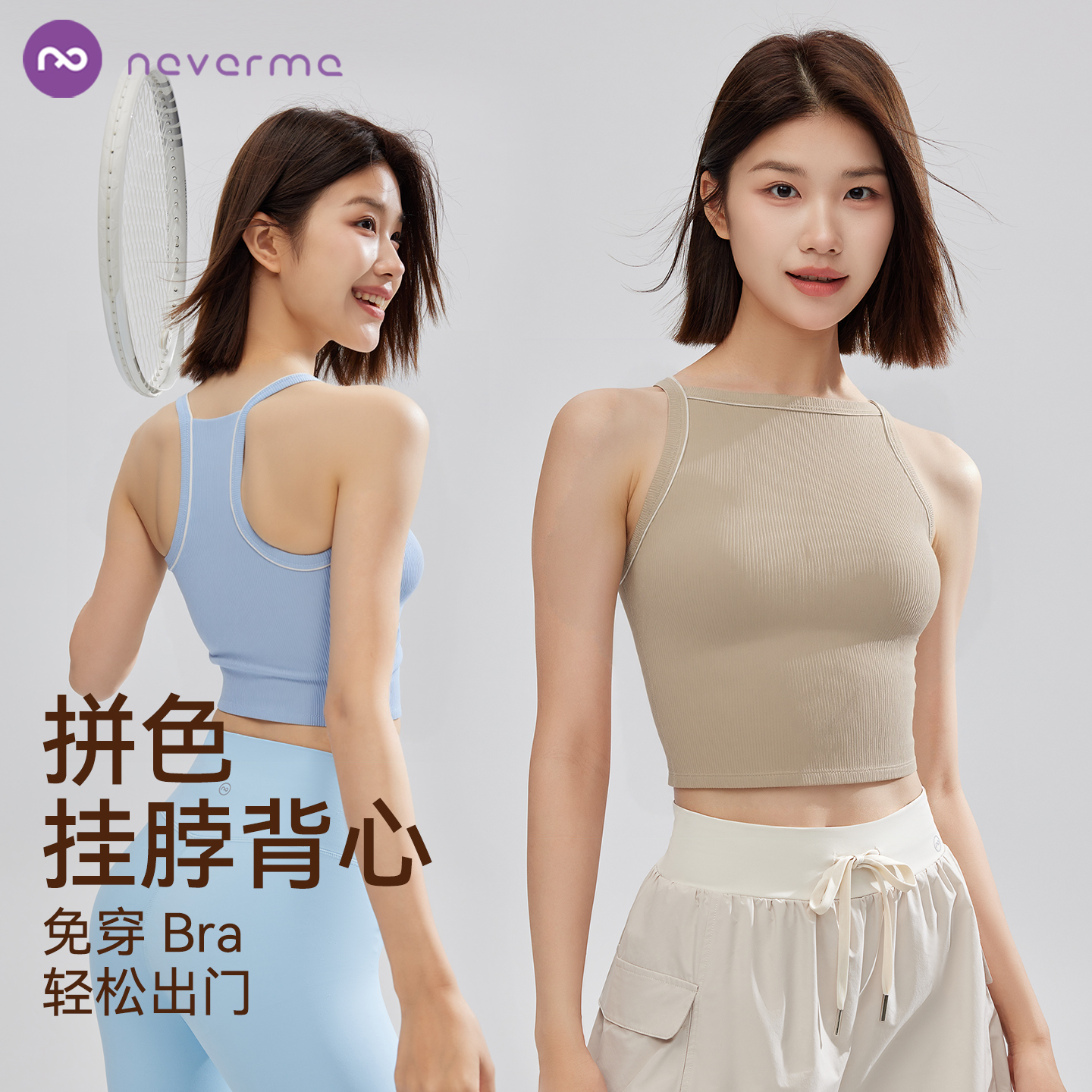 neverme拼色运动背心女带胸垫