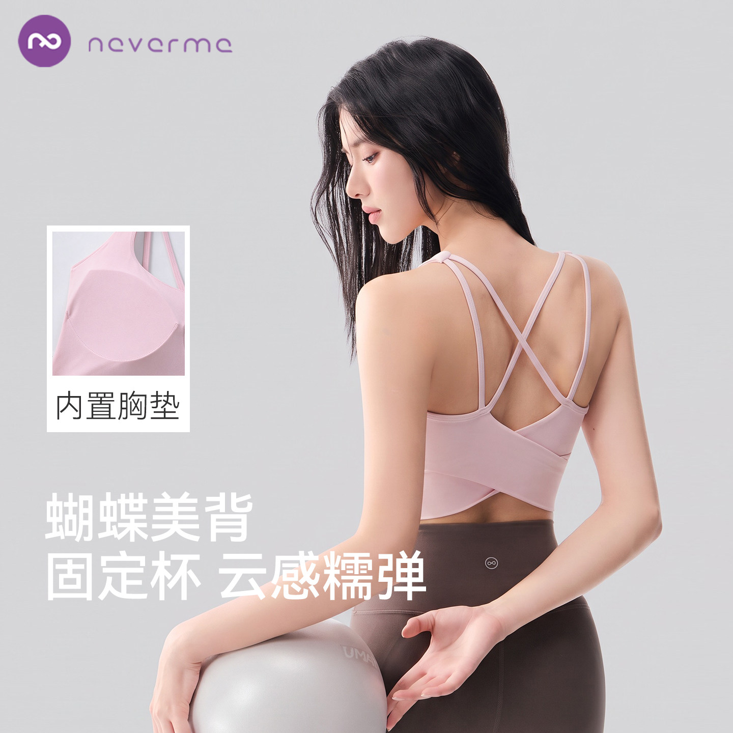 neverme固定杯运动内衣女交叉美背防震吊带健身瑜伽背心文胸秋