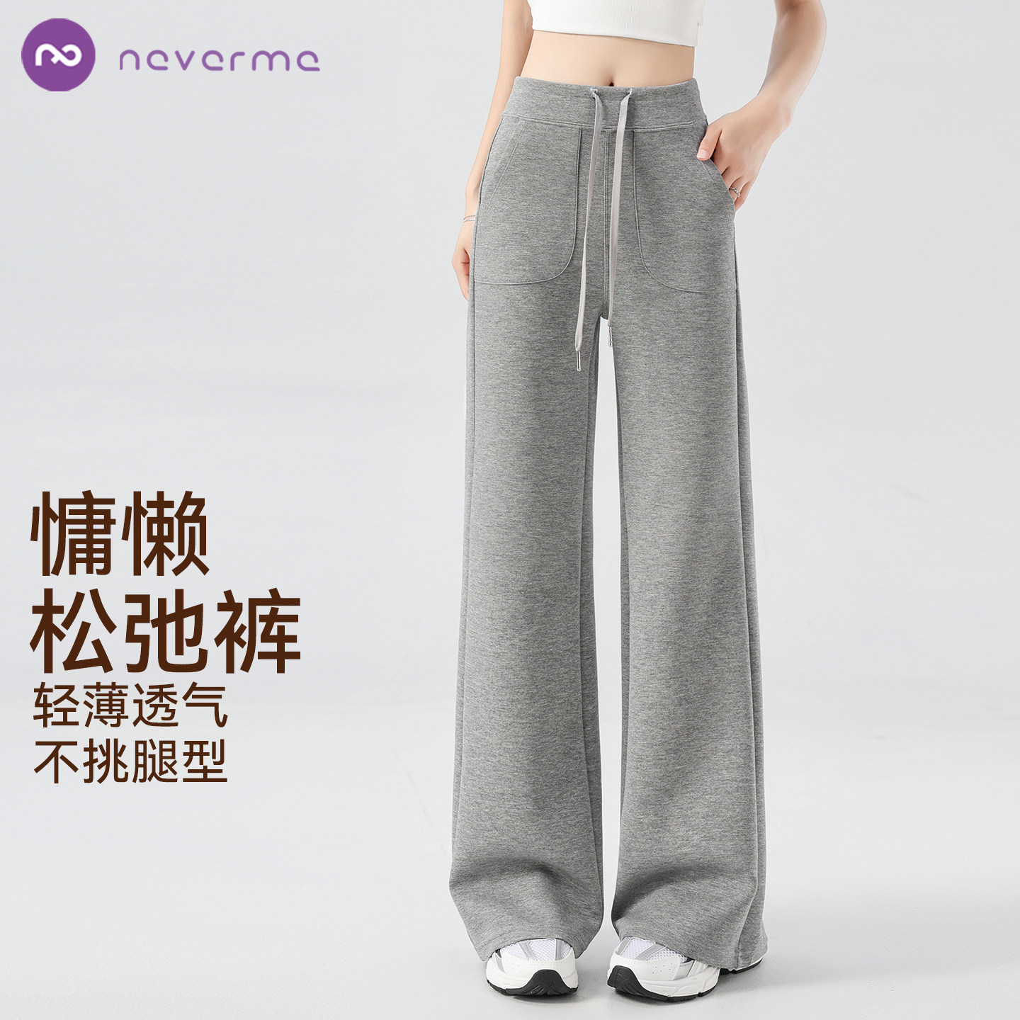 neverme运动长裤女薄款图片