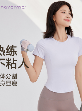 neverme瑜伽服女短袖修身显瘦速干夏季跑步运动T恤训练服健身上衣