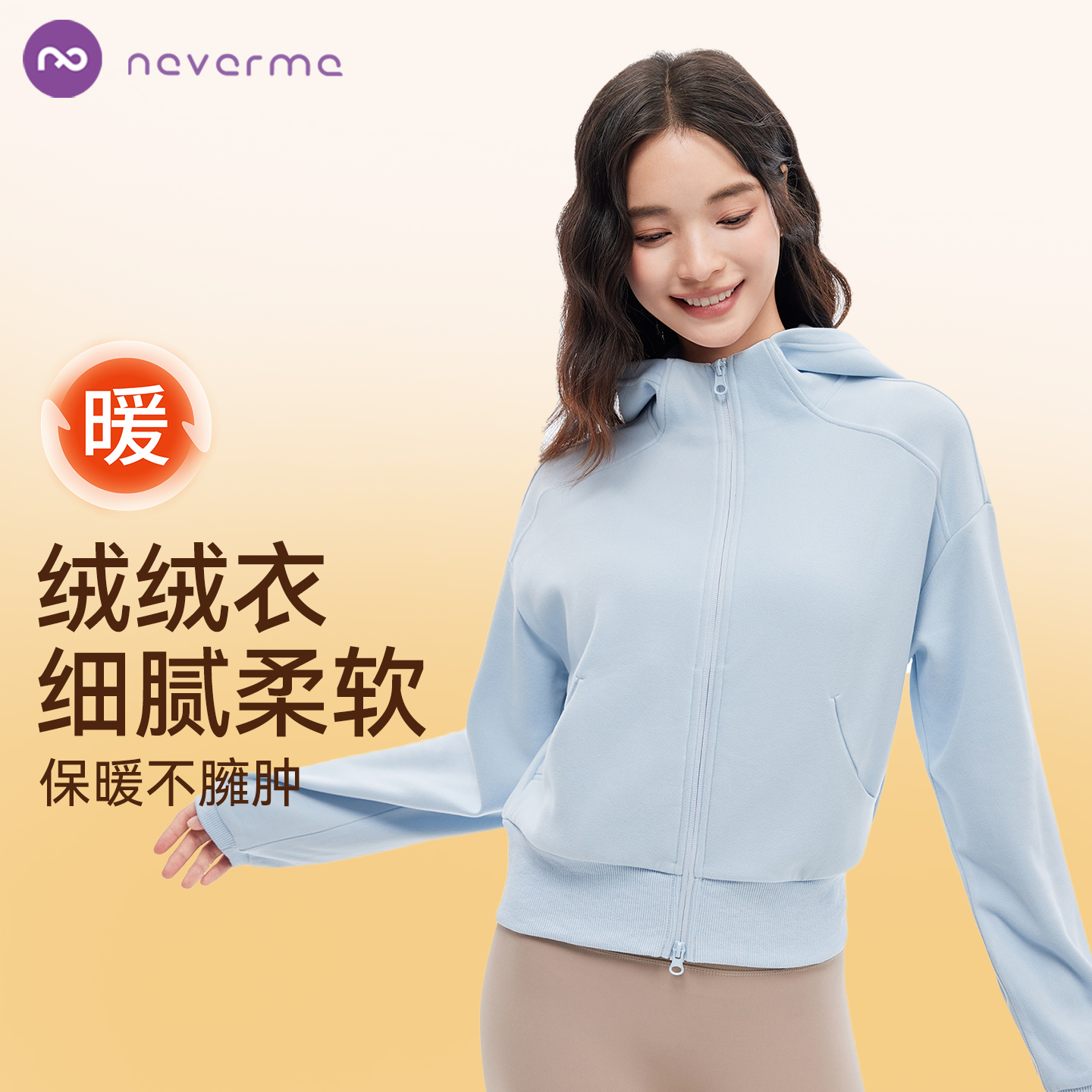 neverme绒感运动外套女宽松