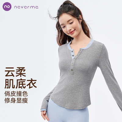 neverme撞色亨利领瑜伽服长袖