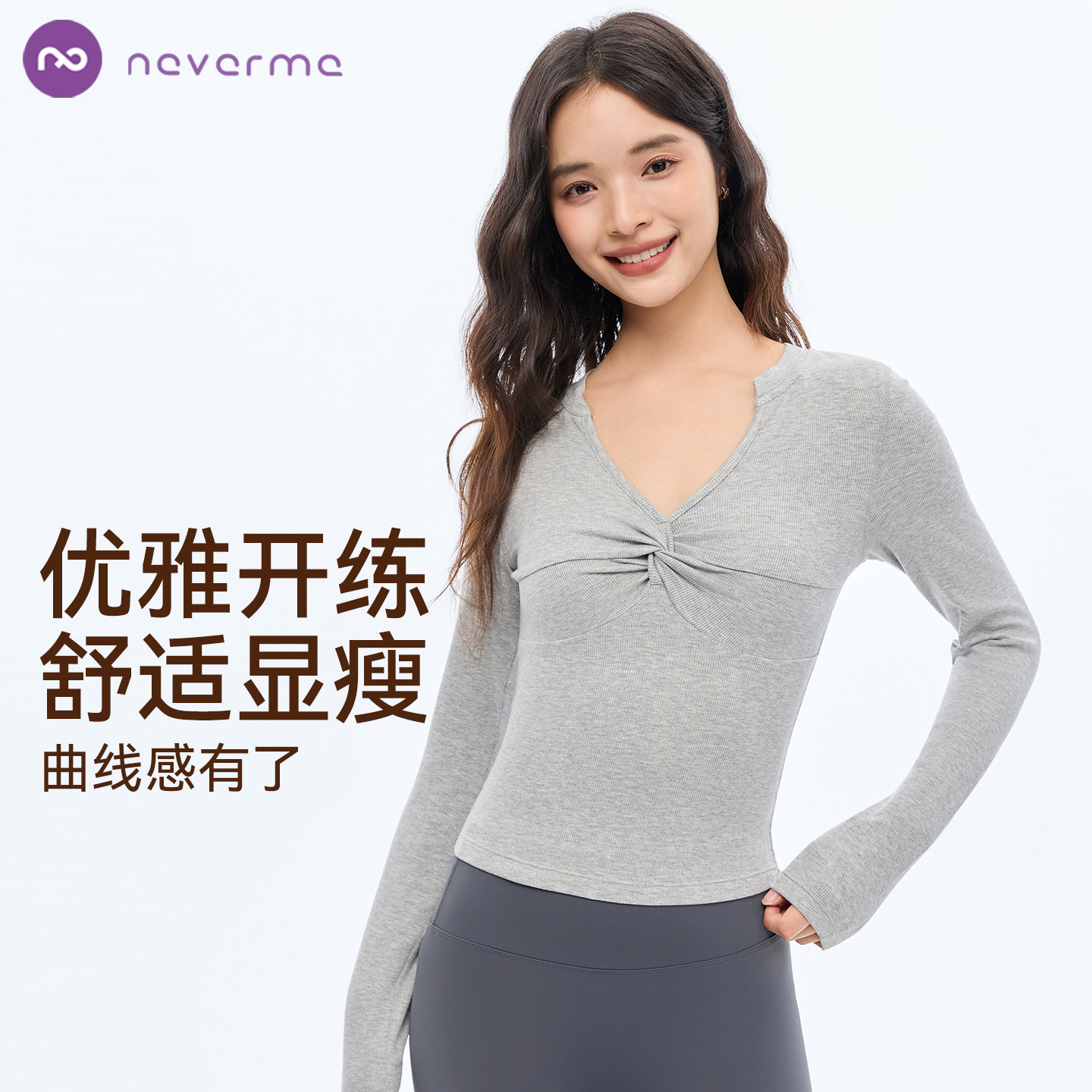 neverme瑜伽服女长袖辣妹扭结