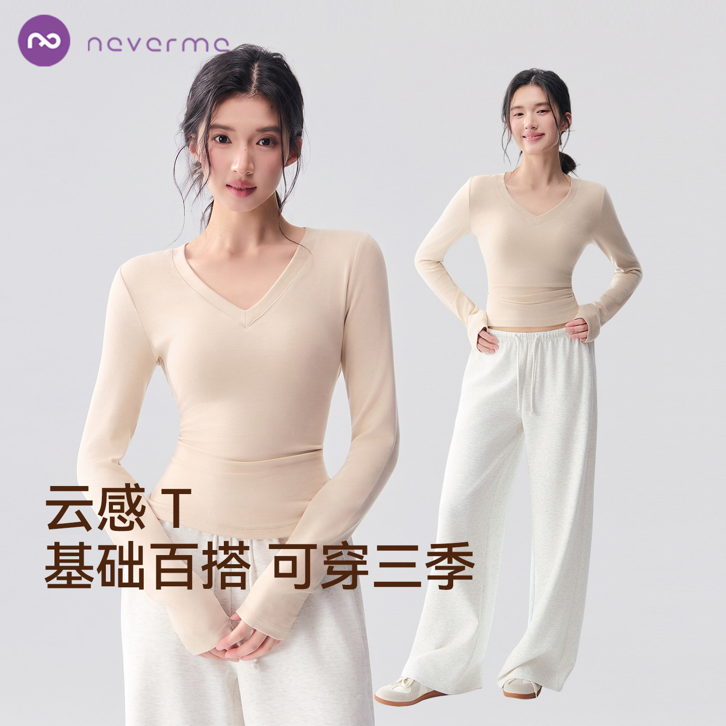 neverme美式v领瑜伽服修身显瘦长袖女纯色内搭打底运动上衣秋冬
