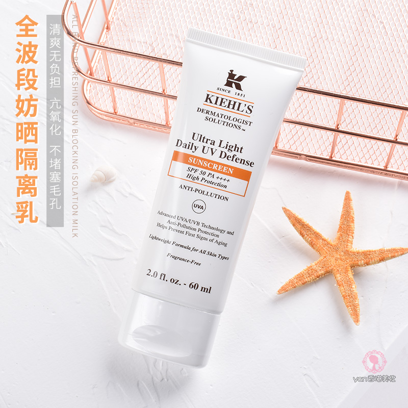 kiehl"s科颜氏清爽防晒霜隔离乳防水防辐射紫外线温和保湿60ml
