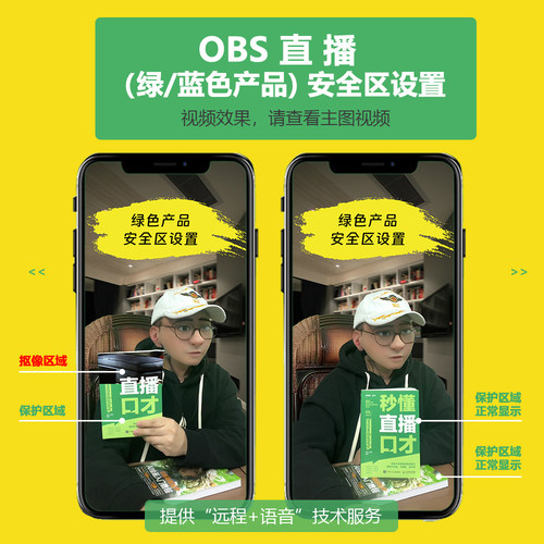 电脑硬件obs直播绿蓝幕抠像安全区显示远程安装调试使用搭建教程