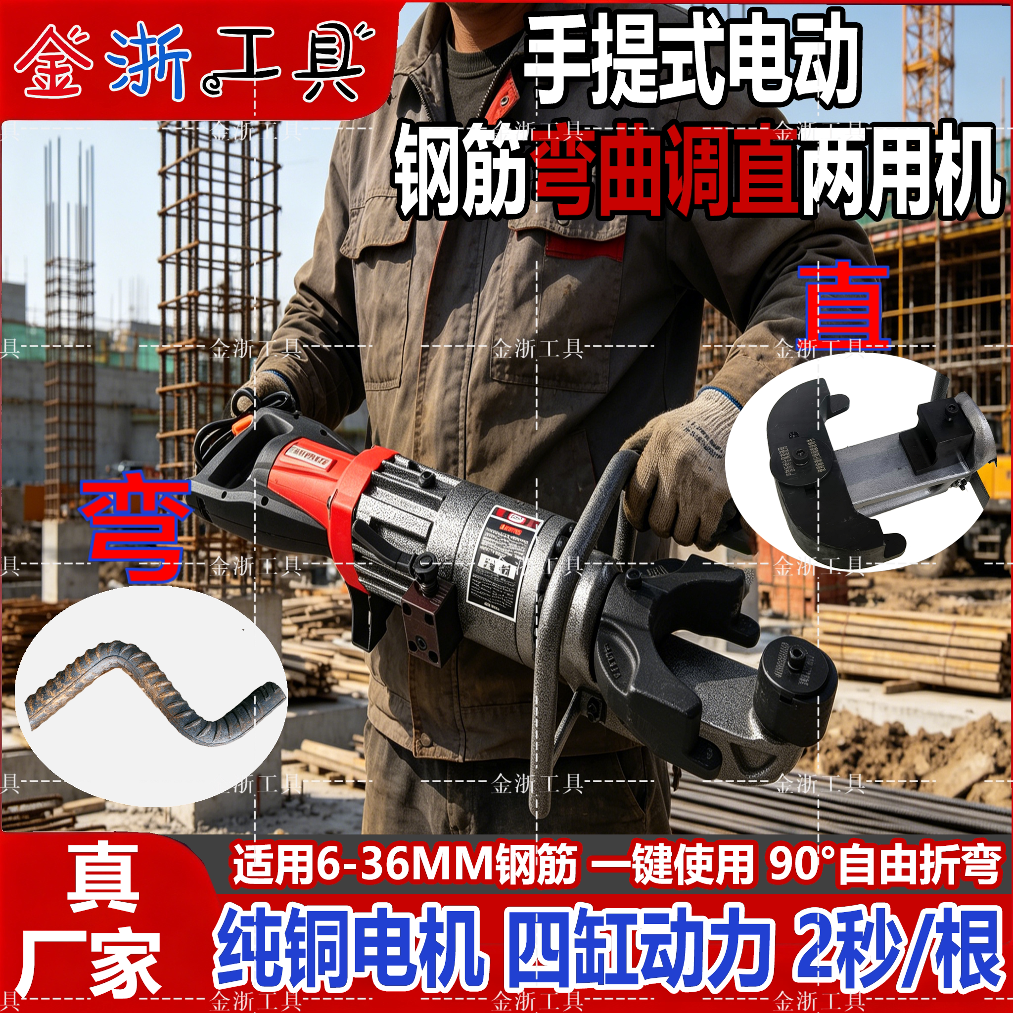 手提式电动钢筋弯曲机便携式小型折弯机螺纹钢调直一体机弯箍机图片