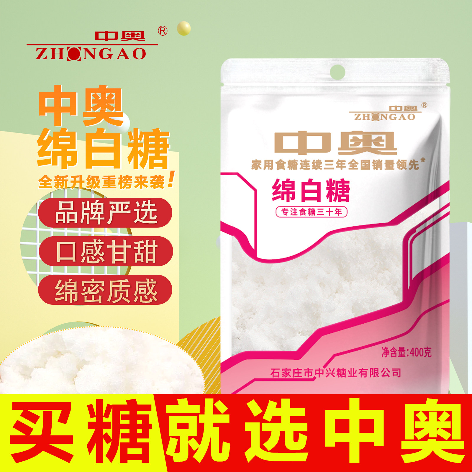中奥优质绵白糖家用烘焙调味商用食用糖纯甘蔗无添加400g袋装,粮油调味/速食/干货/烘焙,白糖/食糖,淘宝优惠券,粉丝福利购,淘宝优惠卷