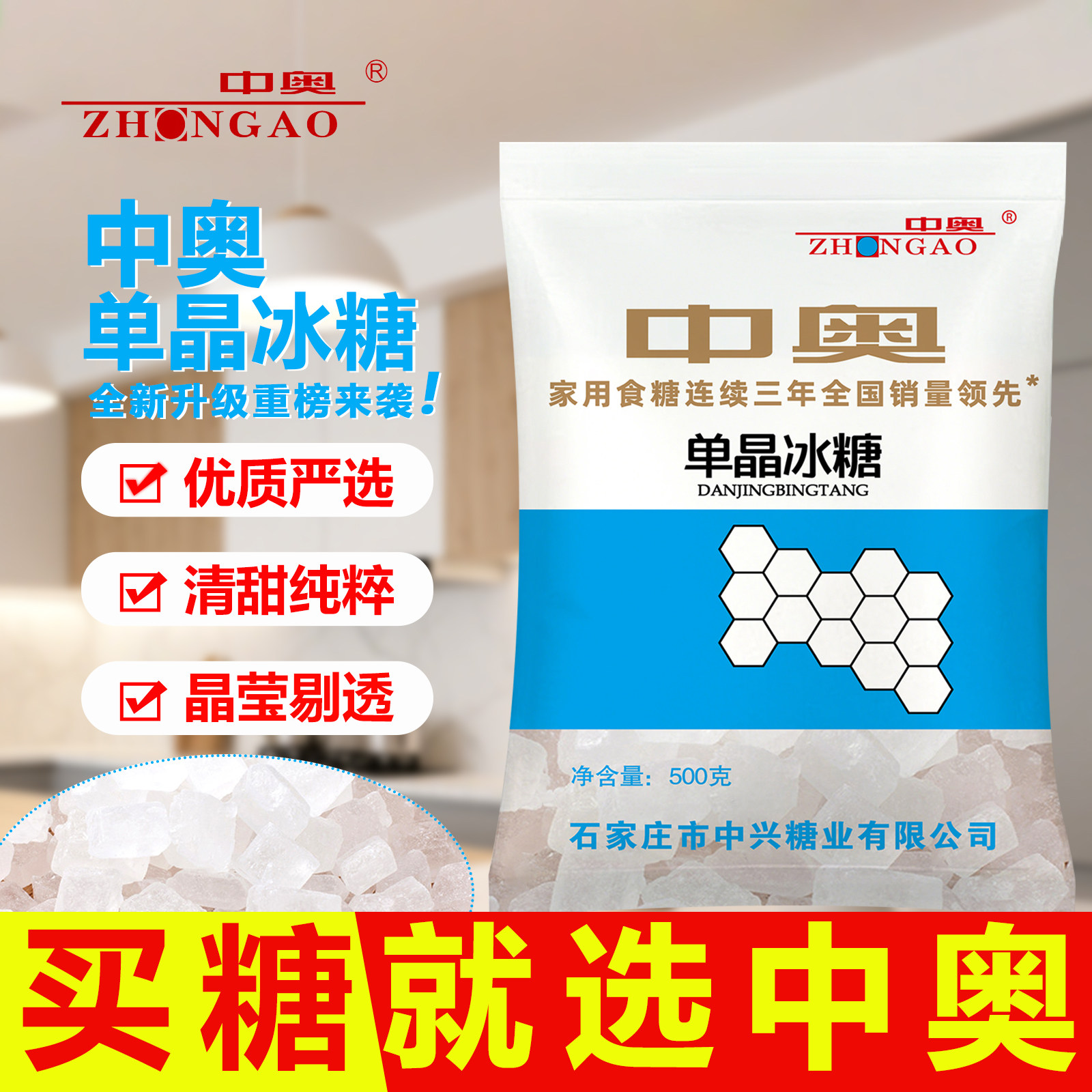 中奥福利冰糖500g单晶白冰糖优质严选晶莹剔透清甜纯碎单晶冰糖