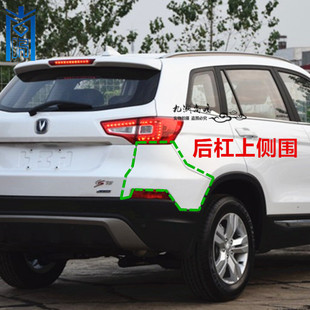 适配长安CS75后保险杠上侧包围后雾灯上挡板后杠原上本体上包角装