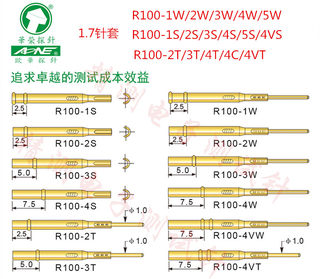 1.7华荣探针套R100-4W/4S/1W/2S/3W/4VW/4T/P100测试针座R100针套