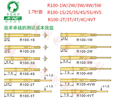 1.7华荣探针套R100测试针座铜套