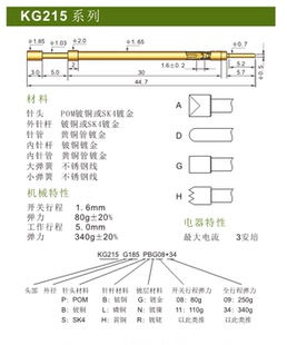 华荣开关探针1.65mm 215 KG215 G185测试针常开POM塑胶1.85平头KG