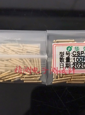 电池针CSP-6D/CSPA-6D1.5圆头 华荣探针 1.36短针 总长10mm导电针