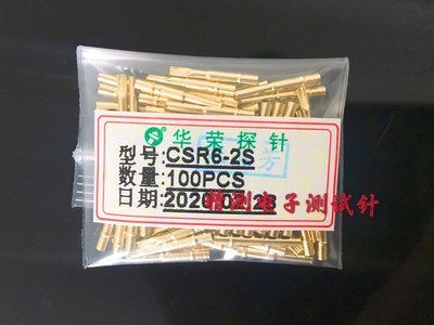 电池探针套CSR-2S/CSR6-2S 短针套 铜套鍍金 直径1.66mm