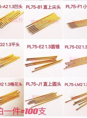 PL75系列测试针 1.3测试探针 弹簧导电针P111系列探针1.0*33.35mm