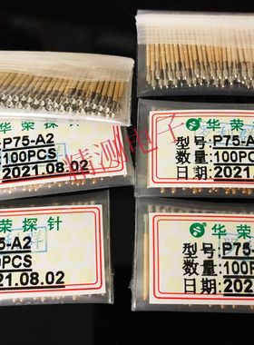 华荣探针P75-A2 1.3凹头p75探针1.0x16.5mm 铜质导电针顶针