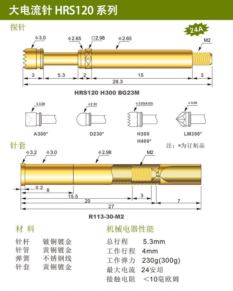 3.0华荣大电流针HRS120 H300 BG23M 24A测试针梅花探针M2螺纹套图片