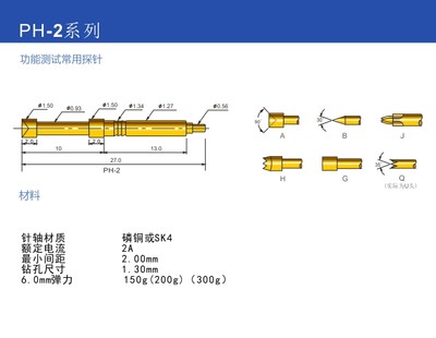 华荣探针功能测试针PH-2B 尖头测试针 1.5一体测试针 阻抗弹针