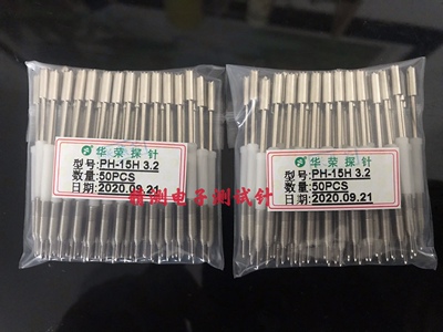 华荣探针PH-15H 3.0塑胶探针 3.2梅花头 外弹簧顶针测试针