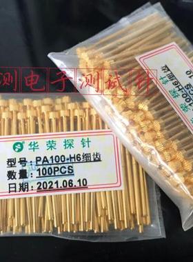 华荣探针PA100-H6 3.0细齿梅花头测试针1.36*33.35mm弹簧导电顶针