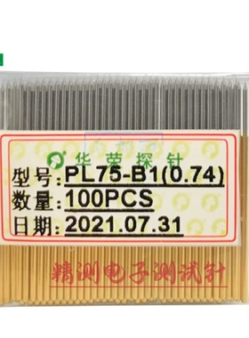 华荣探针PL75-B1 圆尖头探针PL75探针 弹簧导电针测试针1.0*33.35