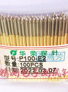 华荣探针P100-E2/1.5圆锥头探针1.7锥头尖针1.36*33.35mm导电顶针