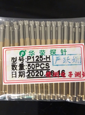 华荣测试针P125-H 2.5九爪花头导电针 弹簧顶针华荣探针2.0*33.35