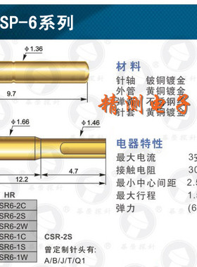电池针CSP-6系列/CSP-6J 直上圆头1.36*10mm测试导电针 单针