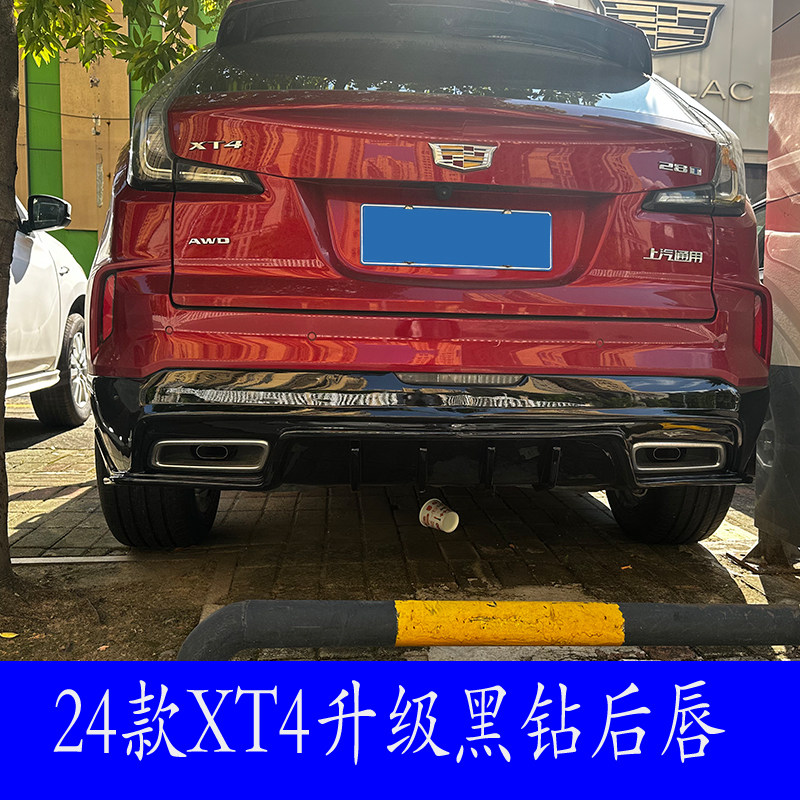24款XT4黑武士后唇包围无损安装