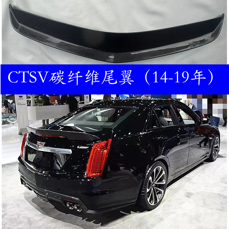 CTSV14-19款碳纤维1：1美版V尾翼