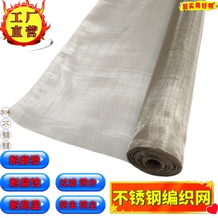 304不锈钢网12漏56滤8筛密目网粉尘油水过滤网超细防小飞虫纱窗网