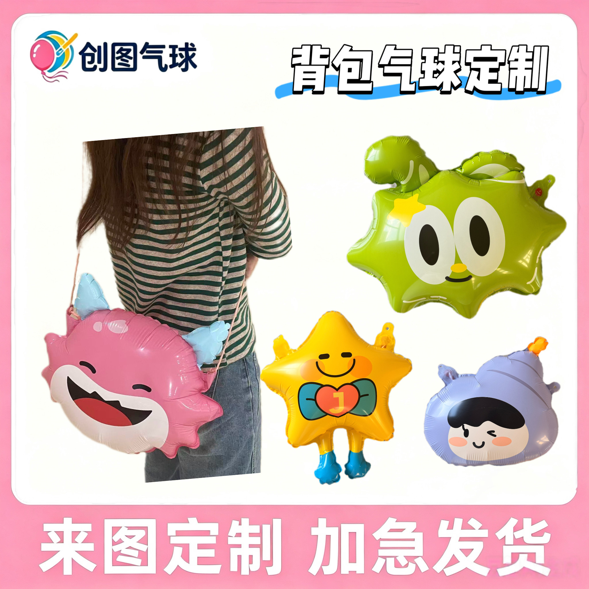 来图定制异形铝膜气球定制logo广告印刷IP背包卡通儿童地推引流
