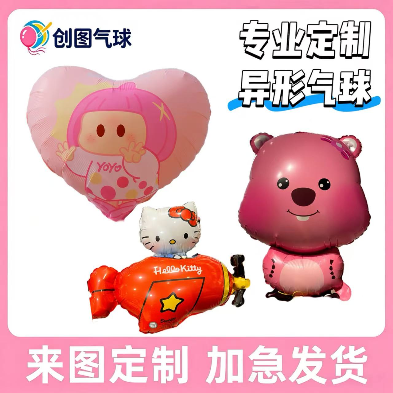专业定制背包气球LOGO二维码品牌公司IP形象设计推广宣传活动气球