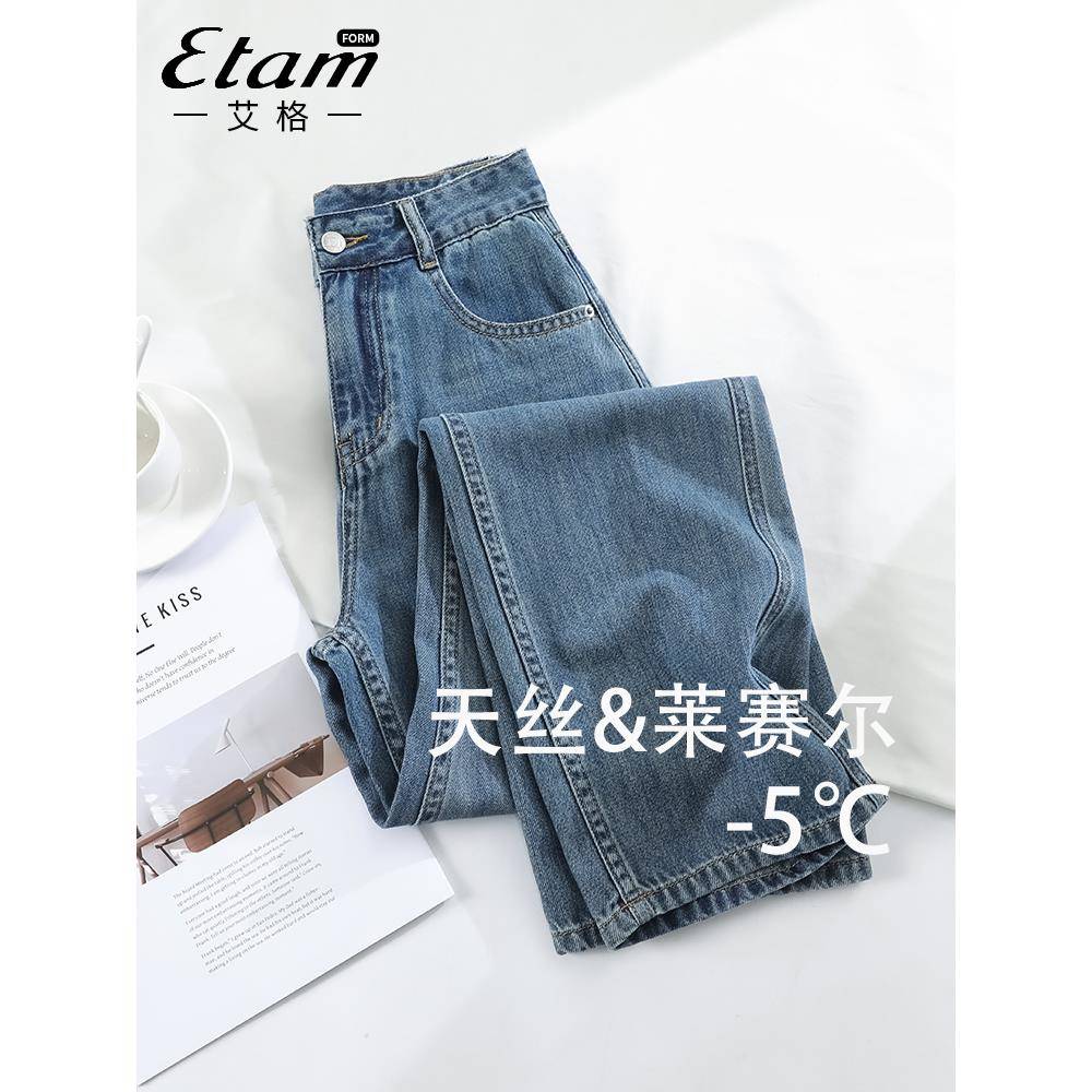 艾格Etam天丝直筒牛仔裤女春秋新款显瘦小个子夏季冰丝窄版阔腿裤