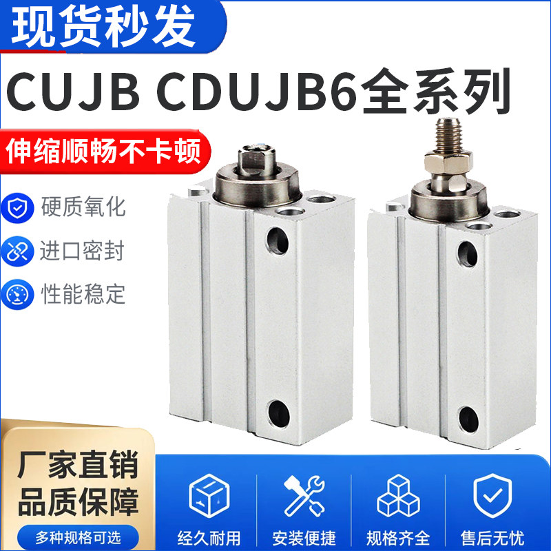 小型多位置固定安装气缸CDUJB6/CUJB6-4/6/8/10/15/20/25/30D/DM