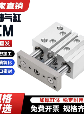 三杆气缸TCM12/16/20/25/32/40X10X20X40X50X75X100X125X150X200S